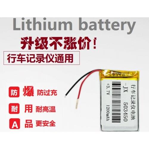 Vehicle recorder, battery 3.7V navigator, polymer core, general rechargeable 1200mAh, large capacity MP3