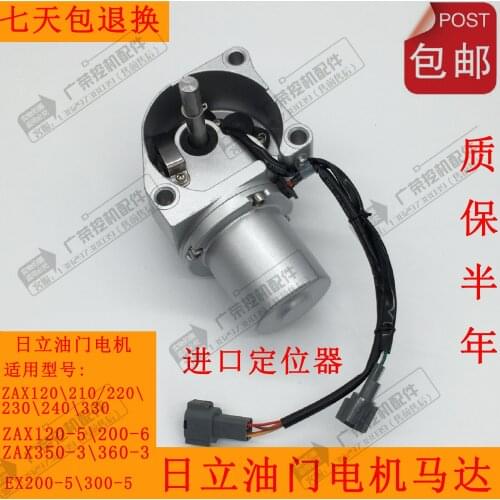 Excavator Hitachi ZAX120/210/220/230/240/330-3-5-6/EX-5 throttle motor