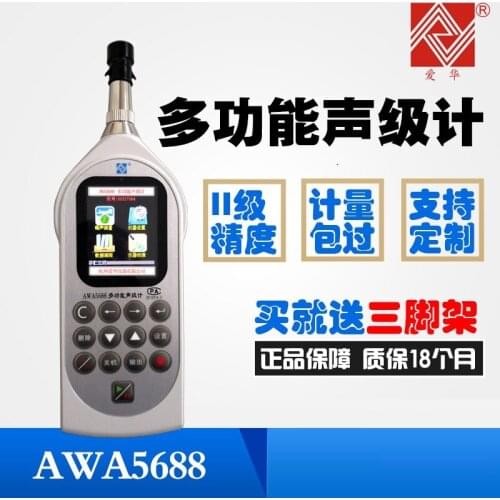 AWA5680 multi function noise sound level meter frequency analyzer multi function noise meter