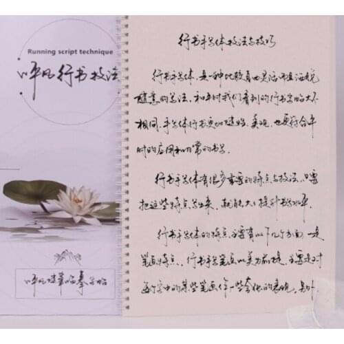 Hard Pen Copybook Running Script Handwriting Practice Book Reusable Adult Chinese Characters Calligraphy Skills Tutorial Book