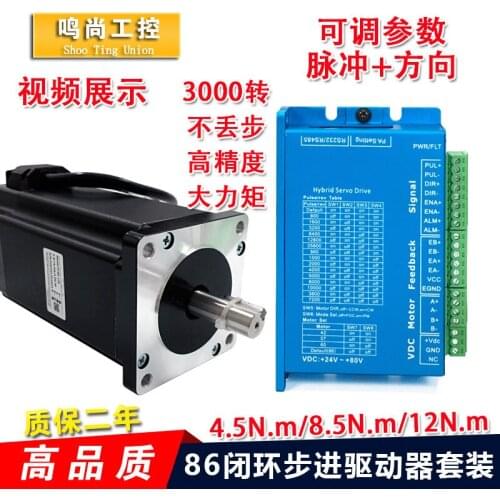 86 high-speed closed-loop stepper motor set brake hybrid servo drive high response 12NM