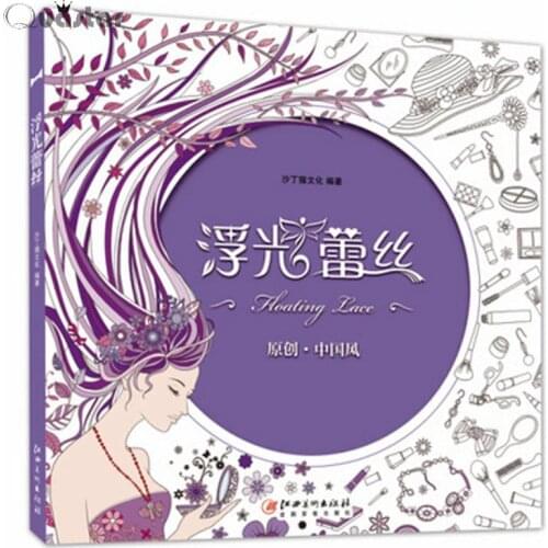 2016 Newest Arrivals 96 Pages Floating Lace Adults Colouring Book Secret Garden Art Coloring Books Antistress Painting Drawing