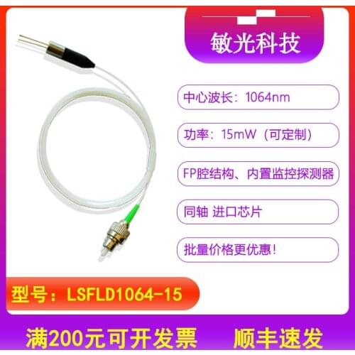 1064nm FP Laser Diode Fiber Output Power 15mW Coaxial Imported Chip Cost-effective
