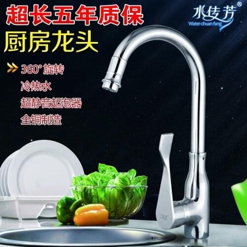 Water Chuanfang copper kitchen faucet sink rotatable vegetable hot and cold water mixing switch warranty for five years