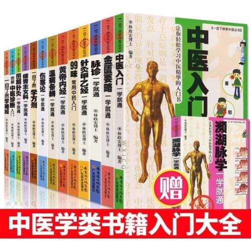 13 Books TCM Must-read Series Self-study Introductory Book Yellow Emperors Internal Classic Acupuncture Medicine BasicTheory