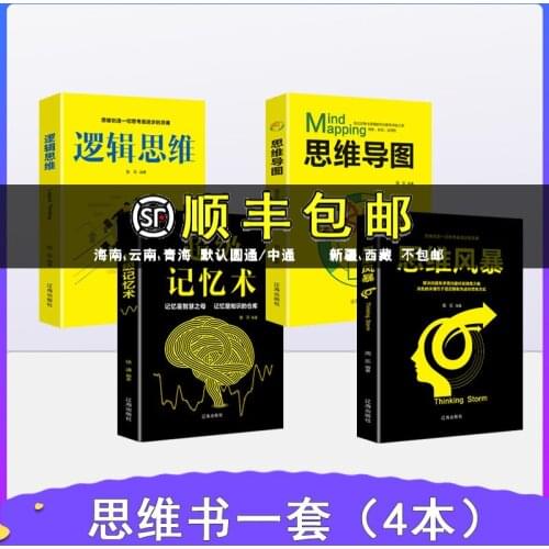 4 books of mind map thinking storm + logical thinking + mind map + super memory-AA