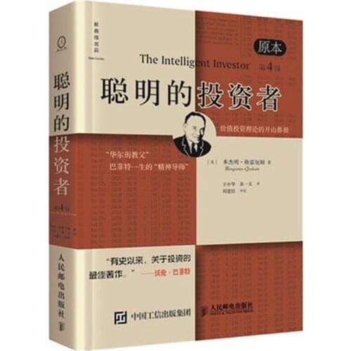 The Intelligent Investor in chinese edition