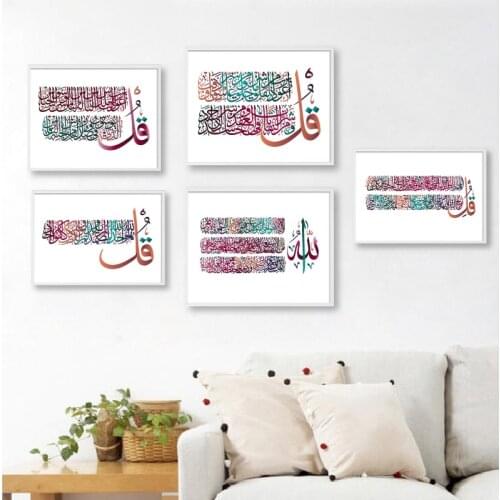 Islamic Wall Art Arabic Calligraphy Quran Surah Verses Quote Throne of Allah Poster Canvas Painting Pictures for Room Home Decor