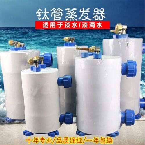 Titanium tube evaporator seafood fish pond fish tank water cooler cold and warm titanium gun 1HP/ 2HP pure titanium evaporator