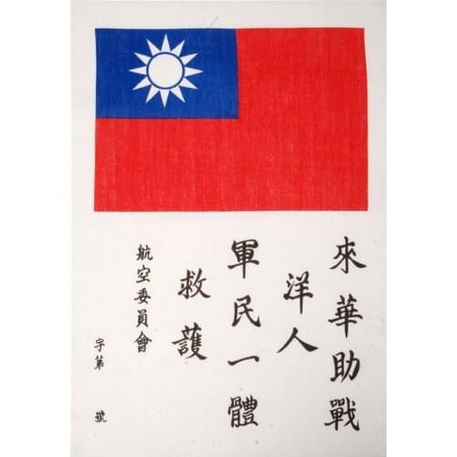 WWII US FLYING TIGERS CHINA BURMA INDIA CBI THEATER BLOOD CHIT PATCH