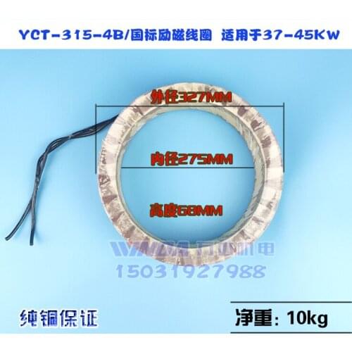 YCT adjustable speed motor excitation coil adjustable speed coil can be customized yct-315-4a yct315-4b national standard
