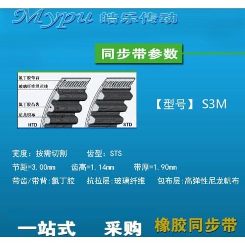 Rubber timing belt S3M-201/210/222/225/231/234/240/246/255/261/285/291/309/312/318/354/375/384