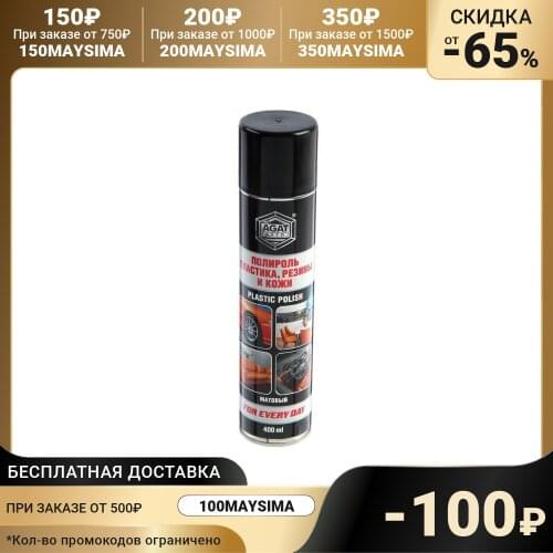 AGATE Car Interior Care Products