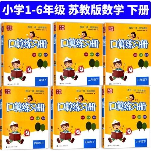 Genuine 2021 Teacher Calls Mathematics 1-6 Grade 2 Oral Calculation Workbook Primary School Mathematics Textbook