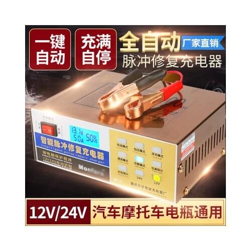 New! 110V/220V Full Automatic Car Battery Charger Intelligent Pulse Repair Battery Charger 12V/24V Truck Motorcycle Charger