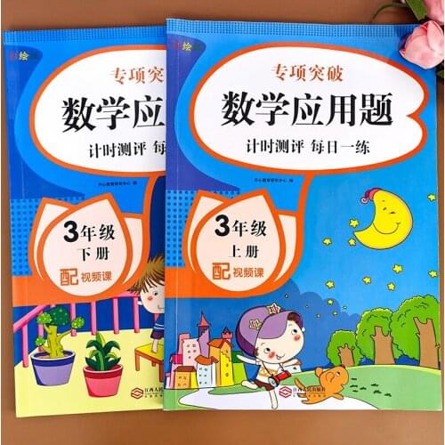 Third Grade Volume 1+2 Mathematics Math Word Problems Special Training Synchronous Workbook Exercise Practice Book in Chinese