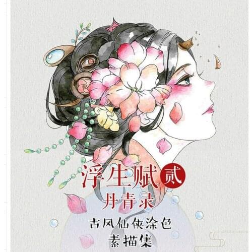 103 page XianXia painted coloring art book coloring books adult Chinese sketch line ancient beauty pencil drawing books