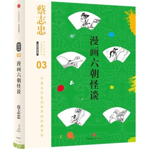 Manga Book Cai Zhizhong Comics Gu Ji Dian Cang Series Comics Liu Chao Gu Tan Comic Painting Cartton Book