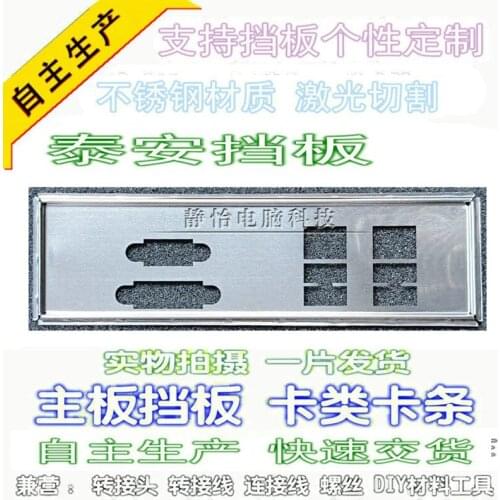 IO I/O Shield Back Plate BackPlate BackPlates Blende Bracket For Tyan S5517