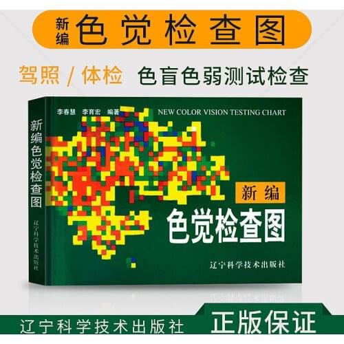 Blindness Color Deficiency Test Book Optometry Color Book Color Blindness Pattern Testing Book Science Teaching Tool for Kids