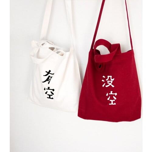 CoupleChinese character literary one-shoulder canvas bag shopping bag simple trend single shoulder portable diagonal package 072