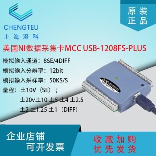 MCC USB-1208FS-Plus 12-bit 50 KS / S Multi-function Data Acquisition Device