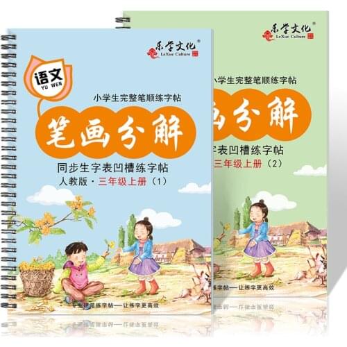 New 2pcs/set Pupils Third grader Chinese Order of Strokes Calligraphy Copybook Groove Copybook Writing for Beginner libros