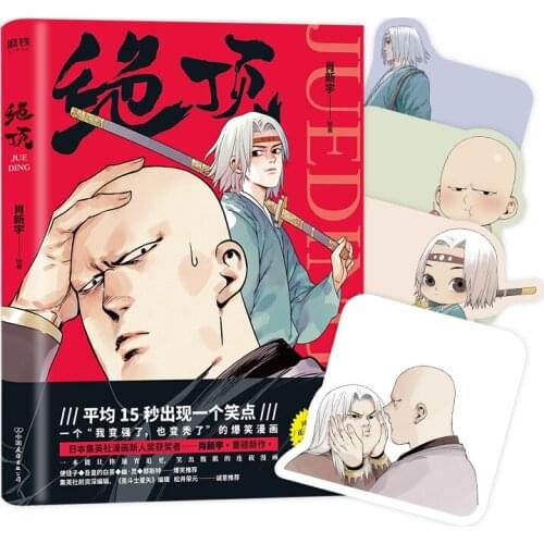 New Jue Ding Comic Book Xiao XinYu Works Modern Chinese Funny Comic Manga Books