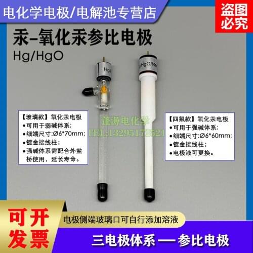 Mercury-mercury Oxide Reference Electrode /Hg-HgO Electrode/Electrochemical Three-electrode System/Alkaline Solution System