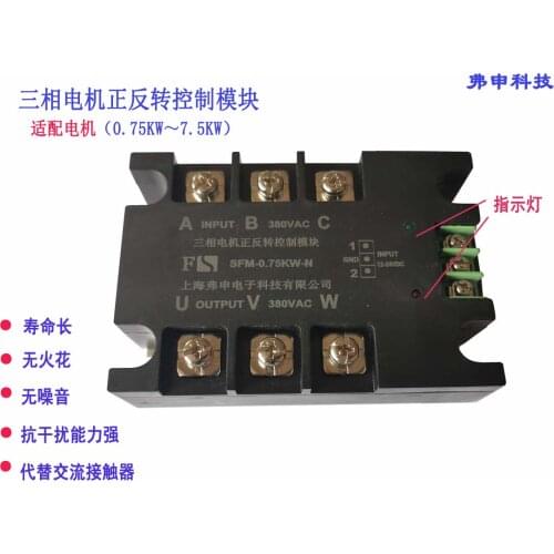 Three-phase Motor Forward and Reverse Control Module SFM-0.75KW-N Motor Forward and Reverse Controller Module