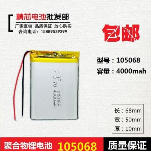 Rechargeable treasure large capacity built-in battery 3.7V polymer lithium battery 105068 rechargeable 4000mAh universal