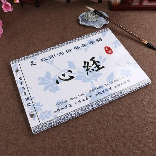 The Heart Sutra script kaishu copybook Chinese Brush Calligraphy Copybook magic water writing repeat used cloth
