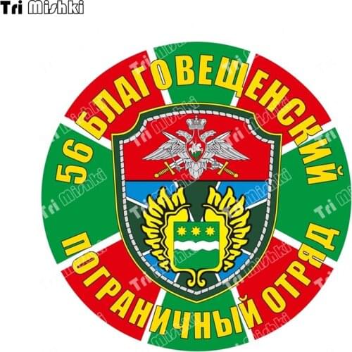 Tri Mishki WCS1073 14x14cm 56 Blagoveshchensk border guard detachment car sticker PVC colorful Decals Waterproof sticker on Car