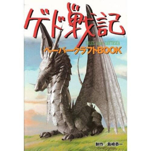 Hayao Miyazakis 3D Paper Model DIY