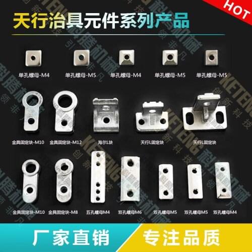 Robot accessories Tianxing Fixture Connection block L fixing block Single hole / double hole / nut / M4 / M5