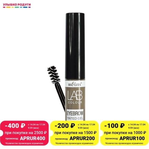 Bielita Brow Gels