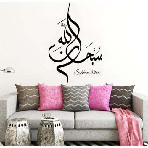 Arabic Wall Sticker Muslim Calligraphy Decal Islamic Quote Subhan Allah Art Mural Living Room Decoration Bedroom Home Decor