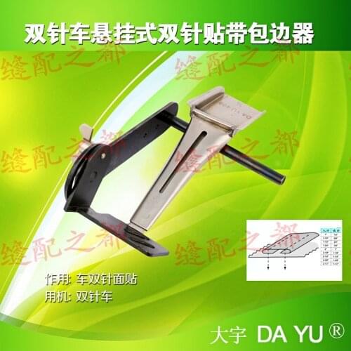 DAYU 408, Suspended Tape Folder for Double Needle Machine,Attach Tape on top of fabric surface e.g.jopping suit,2 Needle Machine