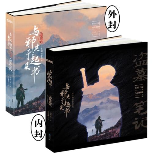Official Nan Pai San Shu Novel Dao Mu Bi Ji Yu Xie Gong Yu Qi Ling Shu By Wu He Qi Lin Photobook Collection Art Photo Album Book