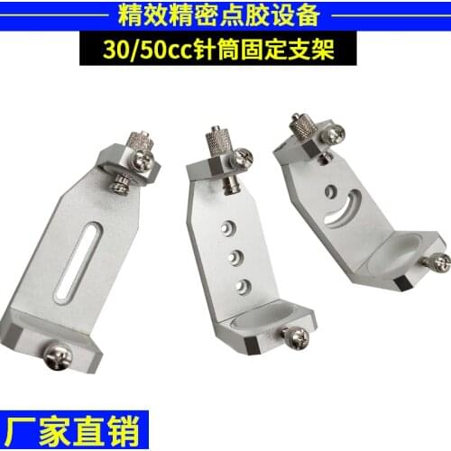 10/30/50cc Needle bracket with adapter fixed needle bracket dispensing valve accessories can be customized