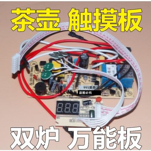 New Quick kettle touch screen automatic on the kettle universal control board double furnace pumping induction cooker