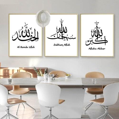 Muslim Quotations Wall Art Print Canvas Painting Allah Islamic Poster Simple Black and White Picture Religious Home Decoration