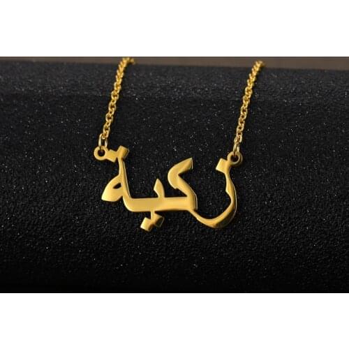 Customized Personalized Gold Stainless Steel Arabic Name Necklaces for Women Men Custom Classic Jewelry Pendant Christmas Gifts