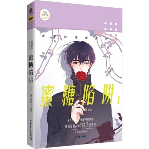 Manga Book Thank You For Loving My Honey Trap 1 Comic Painting Cartton Book