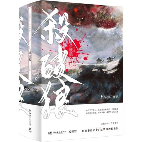 3 Book/Set Sha Po Lang Novel by Priest Chivalrous Fantasy Martial Arts Fiction Books Chinese Edition Libros