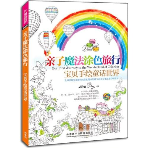 Parent-Child Magic Painting Trip Coloring Book for kids adults together Graffiti Painting Drawing antistress art colouring books