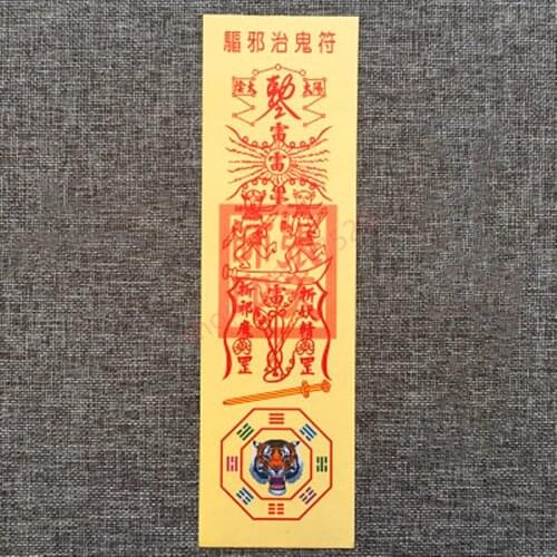 Talisman of exorcism, safety talisman, paper talisman, can be folded into a triangle