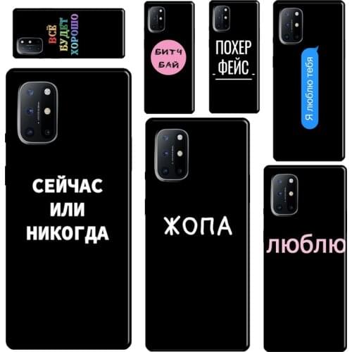 Russian quotes For OnePlus 9 Pro 7 8 Pro 7T 8T 9R Case For Realme 8 Pro GT C3 C15 C21 Q3 6 7 Pro 7i Cover