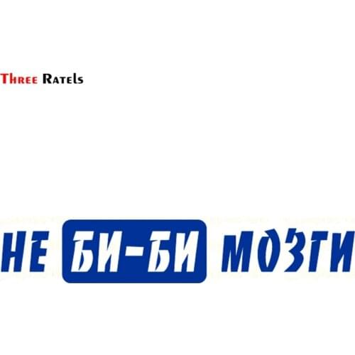 Three Ratels TZ-586 10.9*60cm 6.37*35cm 1-4 Pieces NE BI-BI MOZGI No Honking Car Sticker And Decals Funny Stickers