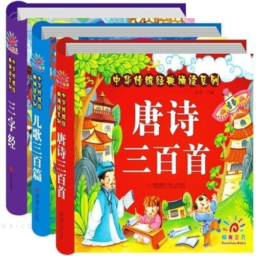 3pcs Chinese classics Book : 300 Tang Poems + Three Character Classic + Nursery rhymes Songs 300 Early Education Book